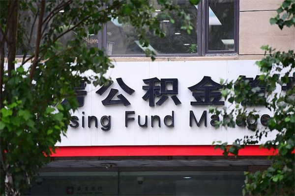 株洲市住房公积金怎么取出来（市住房公积金怎么提取）