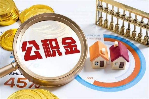 株洲封存公积金代提材料（封存公积金提取流程2021）