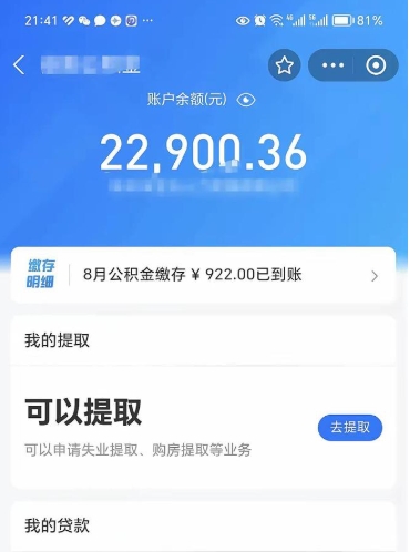 株洲不能提封存公积金（封存公积金无法提取）
