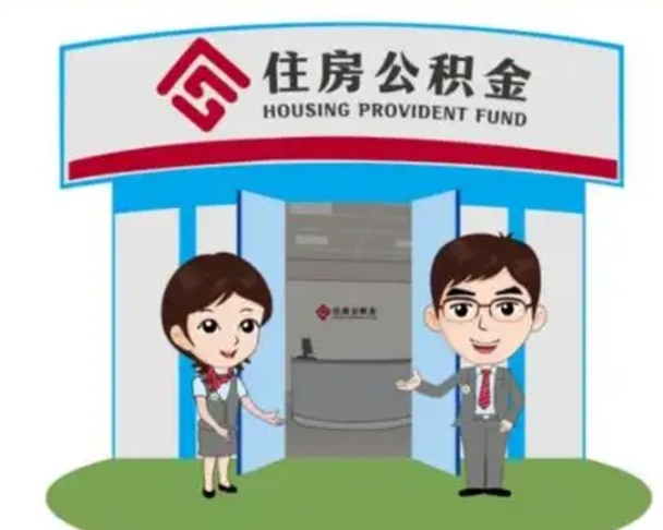 株洲封存公积金怎么提出（封存公积金提取流程）